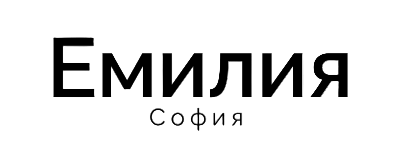 Емилия София